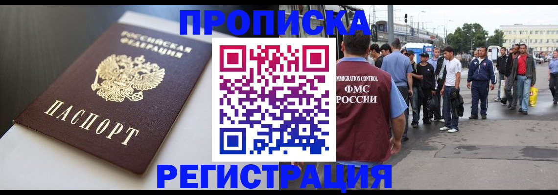 законное оформление прописки в Первоуральске