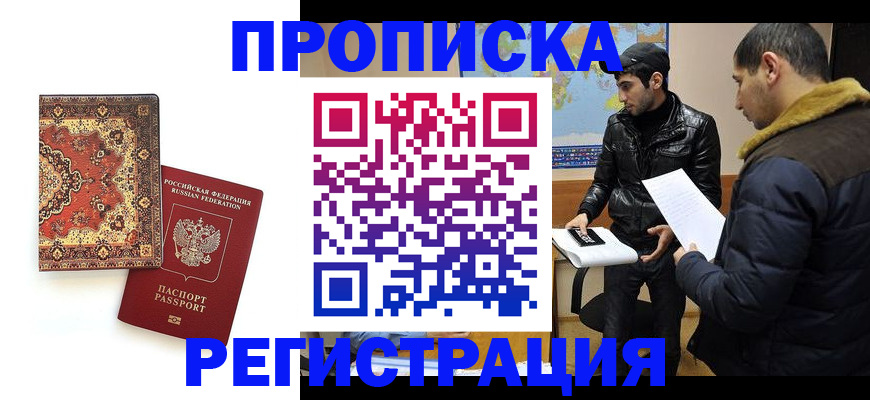 где прописаться в Первоуральске